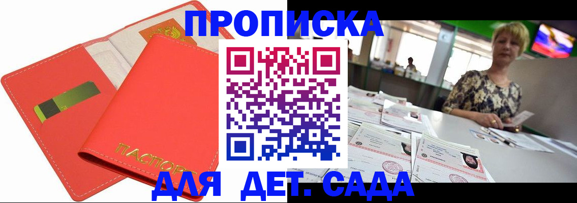 купить прописку в Апатитах