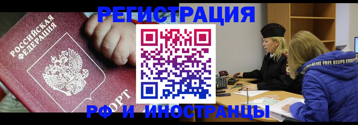 временная регистрация недорого в Апатитах