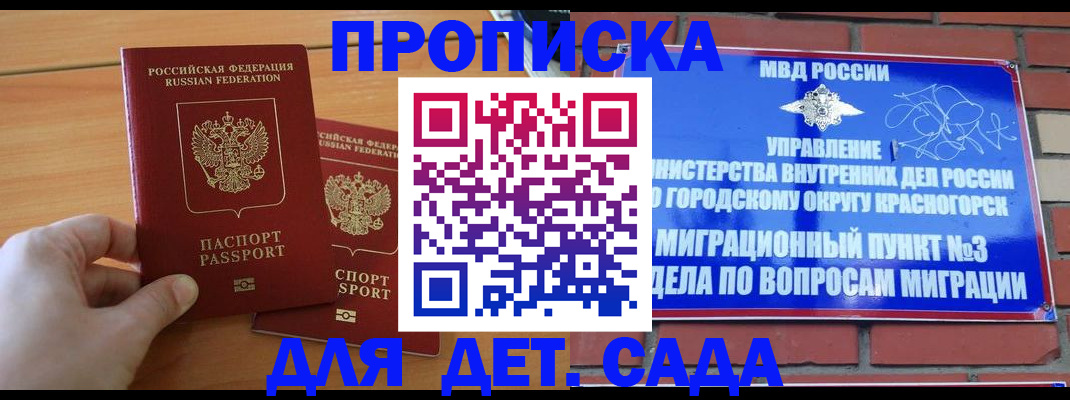 временная прописка в Апатитах